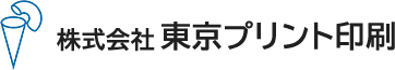 東京プリント印刷は東京都文京区のオンデマンド・オフセット印刷会社です